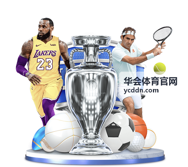 华会体育官网场馆运营主题封面