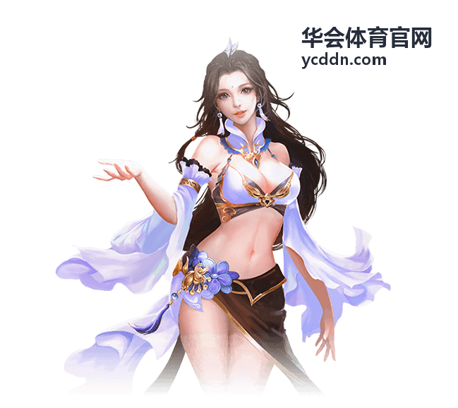 华会体育官网观赛入场须知配图